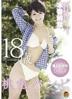 ベリーショートでボーイッシュ！ 元ジュニアアイドル本番解禁 桃色バンビ18歳