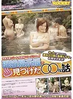 混浴掲示板で見つけた○○な話