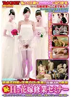 （恥）Hな花嫁修業セミナー