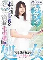 処女 現役歯科助手 新垣舞（20）