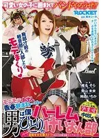 男は僕ひとりのハーレムけいおん部