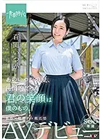 あのいつかの夏、圧倒的だった君の笑顔は僕のもの。 百岡（ももおか）いつか SOD専属 AVデビュー