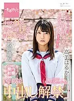 最初で最高の校則違反「学校で中出し解禁」6ヵ国語を喋れる圧倒的才女 高美はるか