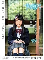 「私、変わったHがしてみたいんです」 凉宮すず はじめて明かす変態願望