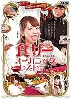 ミシュザー三ツ星獲得 南青山にある食ザーオーガニックレストラン