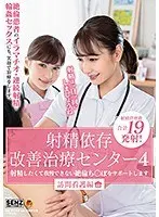 射精依存改善治療センター4 射精したくて我慢できない絶倫ち○ぽをサポートします 訪問看護編
