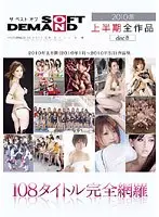 ザ ベスト オブ SOFT ON DEMAND 2010年上半期全作品 108タイトル完全網羅 disc-B