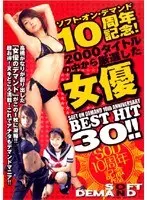 ソフト・オン・デマンド 10周年記念！ 2000タイトルの中から厳選した女優BESTHIT 30！！
