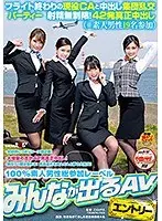 Creampie group orgy with active flight attendants at the end of the flight - unlimited ejaculation! 42 genuine creampies (*19 amateur men participated)