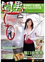 間男 夫婦旅行を追跡して奥さんにエロ行為 堀口奈津美