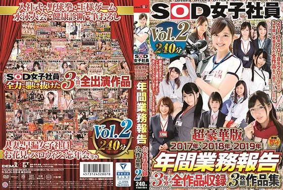 SOD女子社員 超豪華版 年間業務報告 2017年・2018年・2019年 3年分の全作品収録作品集 vol.2