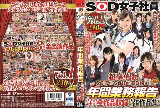 SOD女子社員 超豪華版 年間業務報告 2017年・2018年・2019年 3年分の全作品収録作品集 vol.1