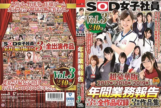 SOD女子社員 超豪華版 年間業務報告 2017年・2018年・2019年 3年分の全作品収録作品集 vol.3