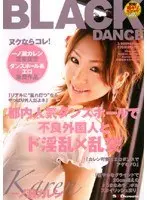 都内人気ダンスホールで不良外国人とド淫乱×乱交 一ノ瀬カレン