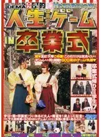 SOD的人生は波乱万丈だ！ゲーム IN 卒業式