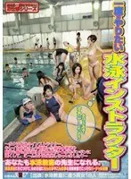 一度はやりたい水泳インストラクター