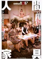 人間家具