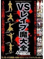 VS Rape Demon Complete Collection 4 Hours DX