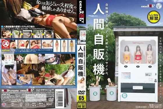 人間自販機