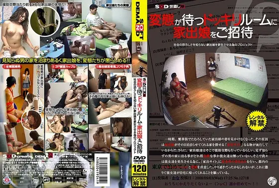 変態が待つドッキリルームに家出娘をご招待
