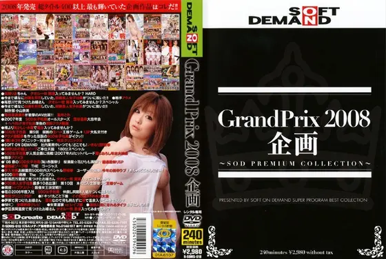 SOFT ON DEMAND Grand Prix 2008年 企画