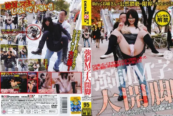 強●M字大開脚