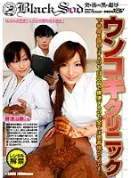 ウンコキクリニック