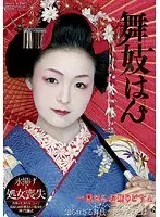 舞妓はん