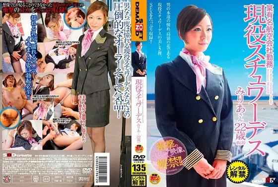 現役スチュワーデス みりあさん22歳（仮名）