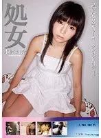 処女 木幡理奈