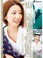 北限の海女だけじゃない、まだまだ居たっ！！広○涼子似のカワイすぎる新人海女さん 咲（19歳）