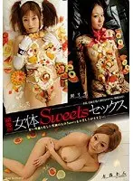 超絶品 女体Sweetsセックス