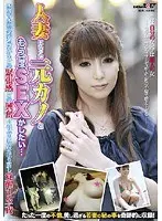 人妻になった元カノともう一度SEXがしたい…