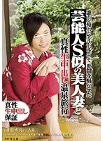 芸能人S似の美人妻と真性生中出し温泉旅行
