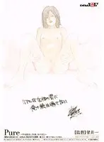 Pure 〜やえ（仮名）、20歳、女子大生〜