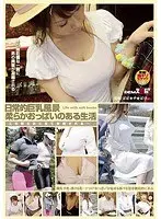 日常的巨乳風景 柔らかおっぱいのある生活