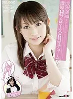 大沢美加 濃厚Hフルコース×6コスチューム