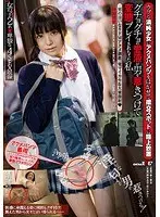 ウブな清純少女にアクメパンツをはかせて援交スポットに路上放置 グチョグチョの愛液が男を惹きつけて変態プレイされちゃった私