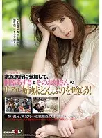 家族旅行に参加して、桐原あずさとそのお姉さんのリアル姉妹どんぶりを喰らう！