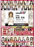 特選！！SOD巨乳女子社員