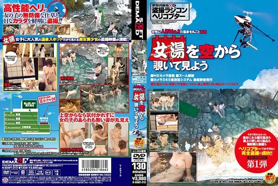 女性に人気No.1の温泉を丸ごと盗撮 女湯を空から覗いて見よう