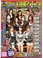 SOD女子社員 第19回温泉旅館で王様ゲーム 厳選美人女子社員10名×ユーザー様10名の一泊二日の温泉旅行 混浴（ハート）大乱交SPECIAL！