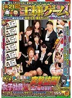 SOD女子社員 第21回王様ゲーム