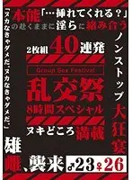 Orgy Festival 8 Hour Special