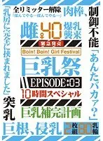 Big Tits Festival 10 Hours Special EPISODE: 03