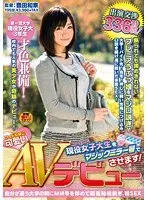 出演交渉336時間！アイドル級に可愛い現役女子大生をマジックミラー号でAVデビューさせます！