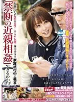 「お義父（とう）さんが理想の男性！」のAV女優・篠田ゆうは、家族旅行中に義父と「禁断の近親相姦」できるのか！？