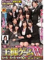 SOD女子社員 第30回 王様ゲームW