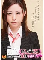 SOD女子社員宣伝部 入社2年目 原波瑠×河田結衣 入社1年目 加藤いづみ×林美紀 SOD看板娘Vol.7「入社して2ヶ月の新卒を口説く…」