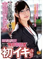 SOD Publicity Department, 1st Year Employee Masami Ichikawa (23): 'Toy Torment,' 'Sensual Esthetic,' 'Slow Sex,' 'Fierce Piston'! Her First 'Erogenous Zone Development' Leads to Her First Orgasm Experience!!